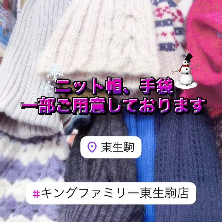 奈良県生駒市にある古着リサイクルショップ♻️キングファミリー