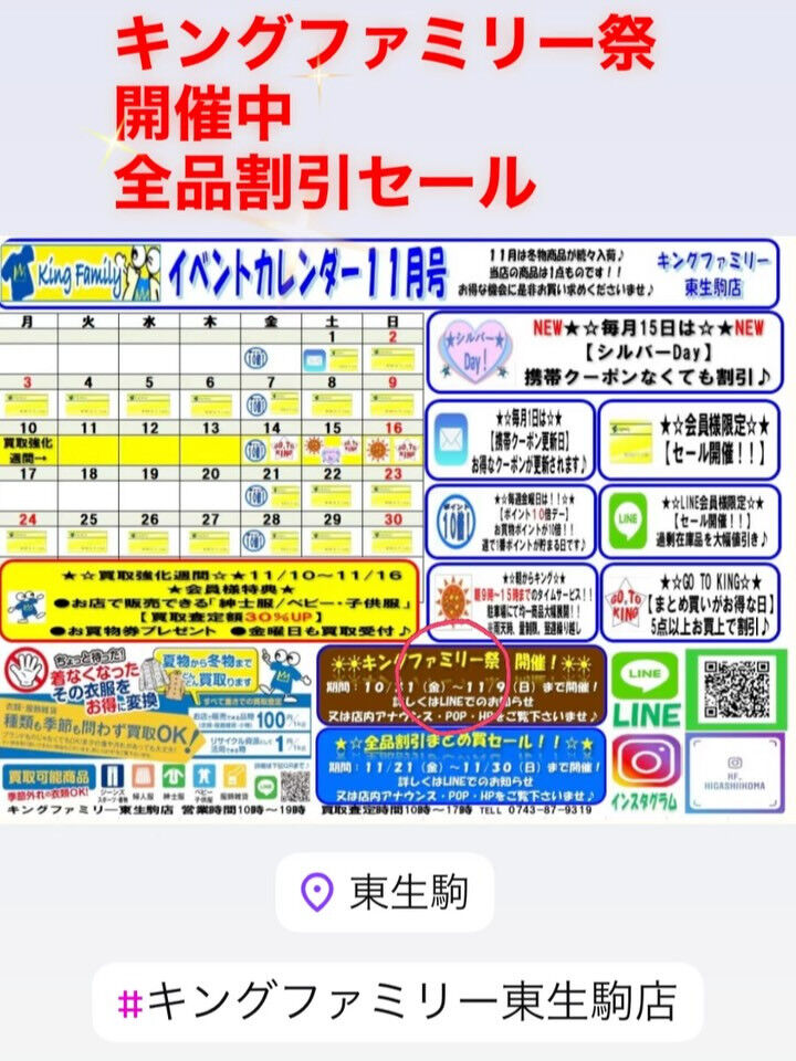 奈良県生駒市にある古着リサイクルショップ♻️キングファミリー