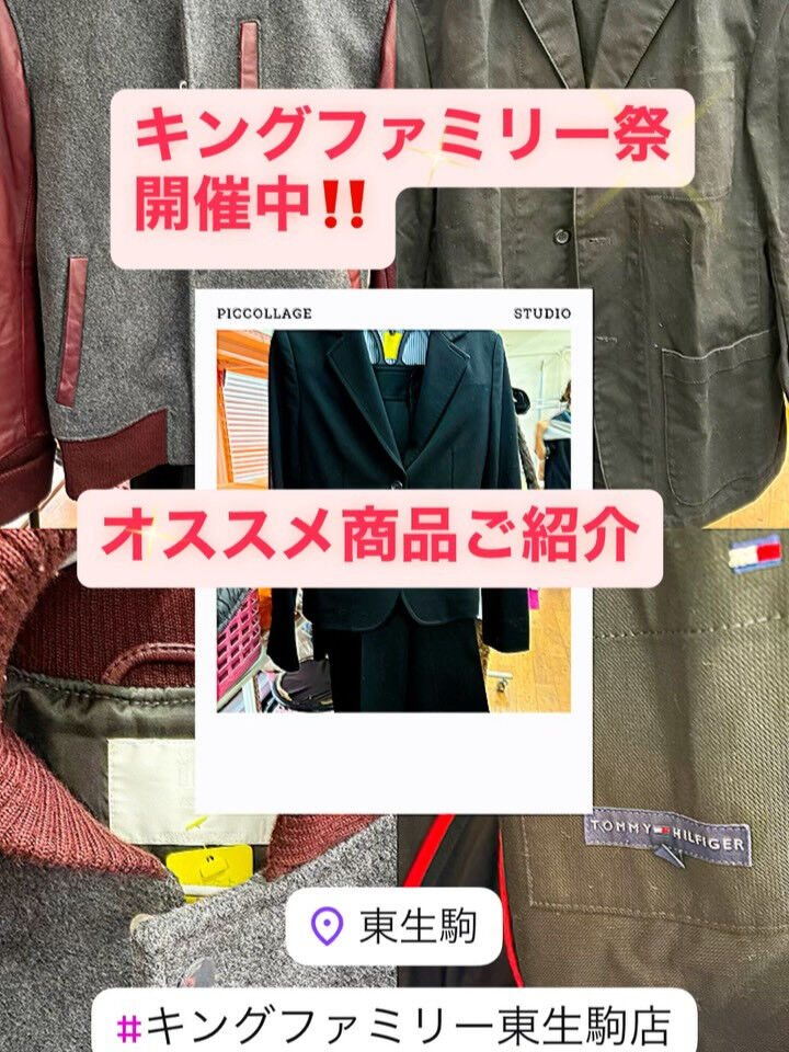 奈良県生駒市にある古着リサイクルショップ♻️キングファミリー