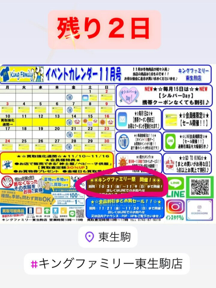 奈良県生駒市にある古着リサイクルショップ♻️キングファミリー