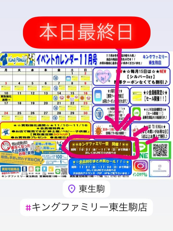 奈良県生駒市にある古着リサイクルショップ♻️キングファミリー