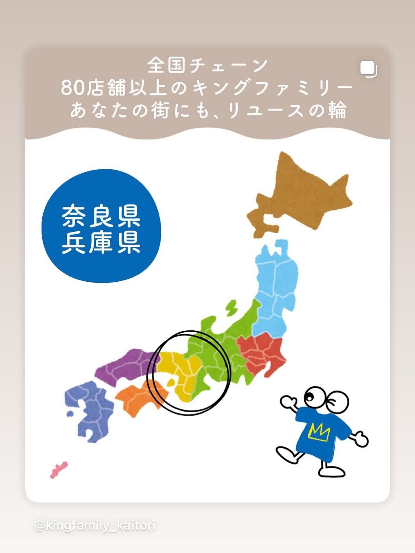 奈良県生駒市にある古着リサイクルショップ♻️キングファミリー