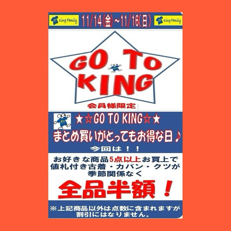 いつもキングファミリー東生駒店をご利用いただきまして誠にあり