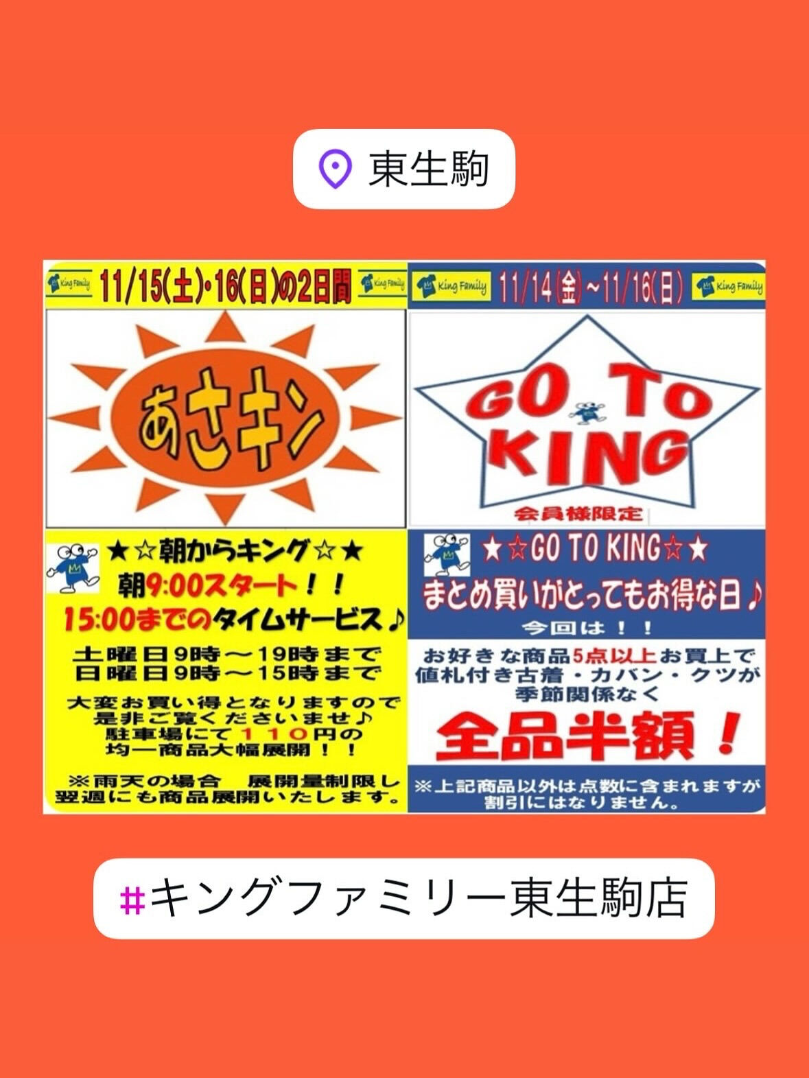 奈良県生駒市にある古着リサイクルショップ♻️キングファミリー