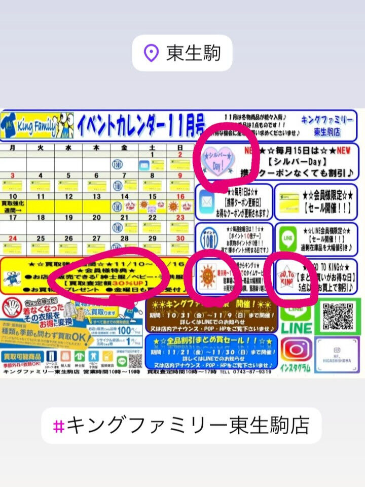 奈良県生駒市にある古着リサイクルショップ♻️キングファミリー