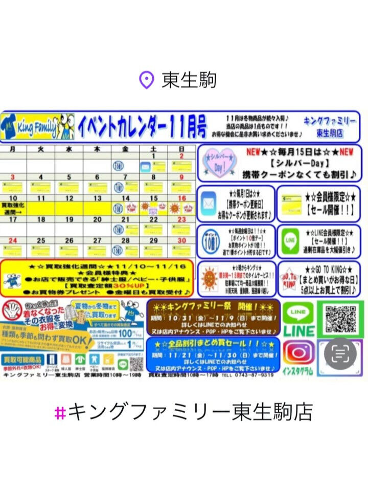 奈良県生駒市にある古着リサイクルショップ♻️キングファミリー