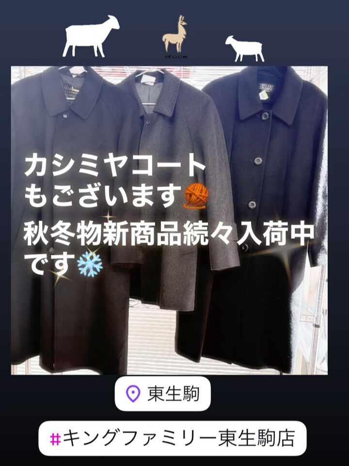 奈良県生駒市にある古着リサイクルショップ♻️キングファミリー