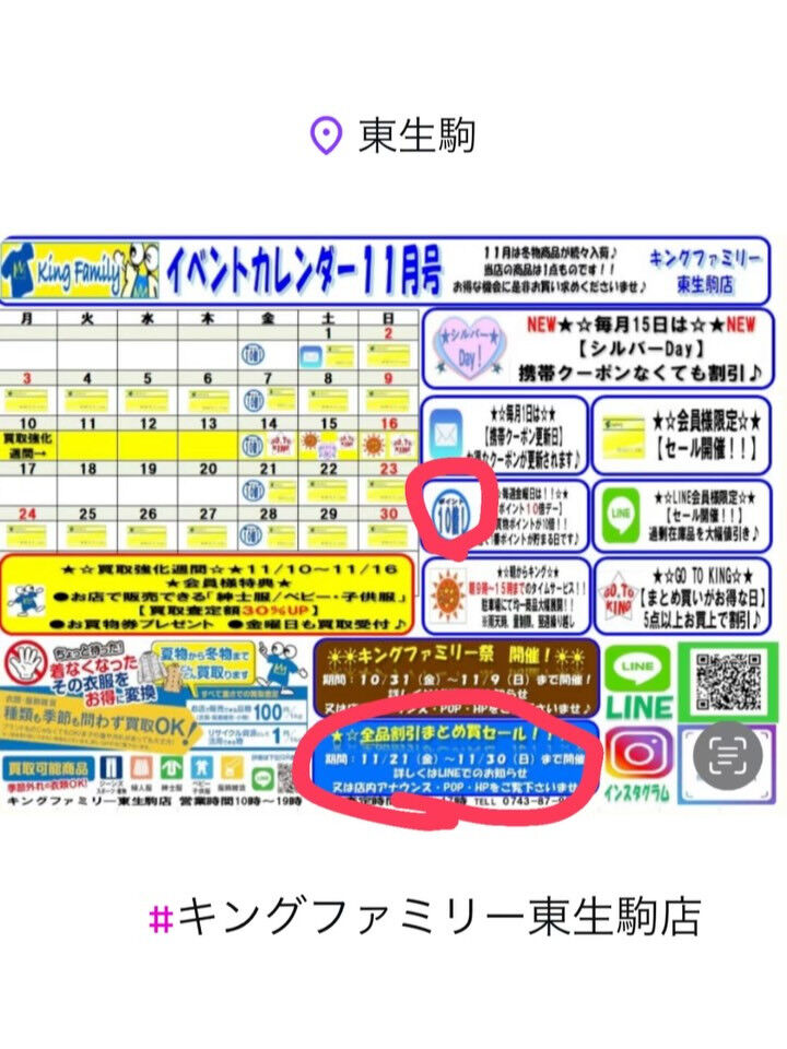 いつもキングファミリー東生駒店をご利用いただきまして誠にあり