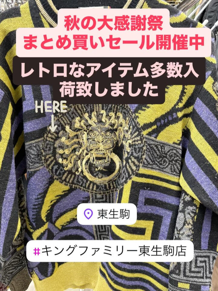 奈良県生駒市にある古着リサイクルショップ♻️キングファミリー