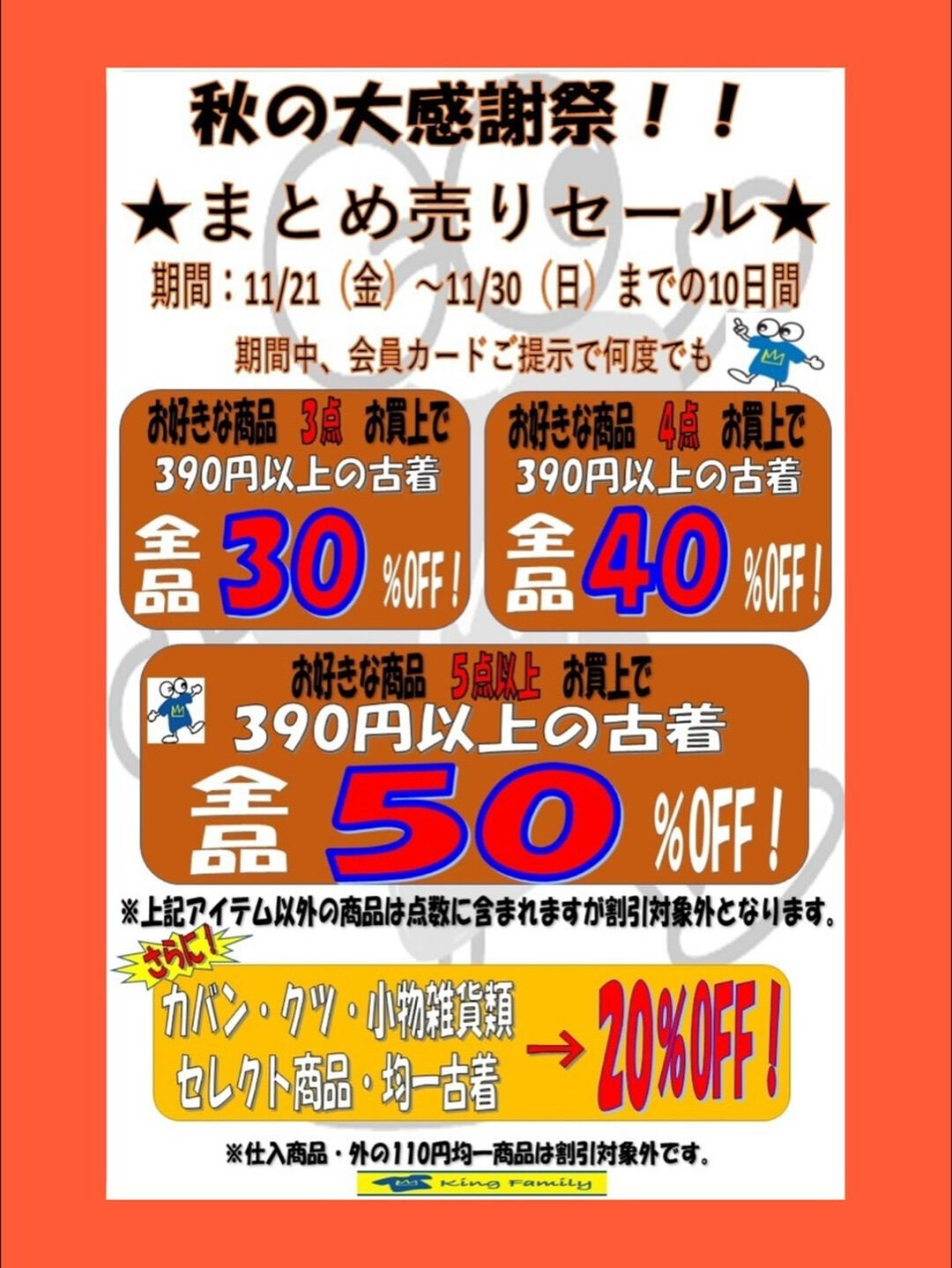 奈良県生駒市にある古着リサイクルショップ♻️キングファミリー
