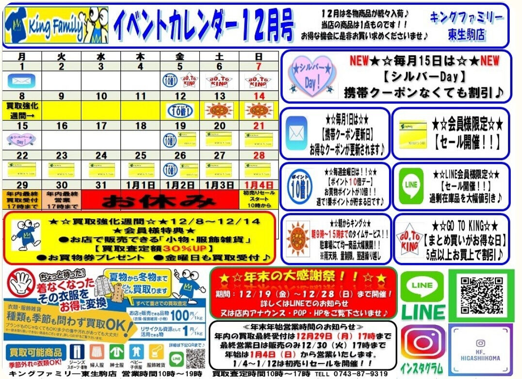 奈良県生駒市にある古着リサイクルショップ♻️キングファミリー