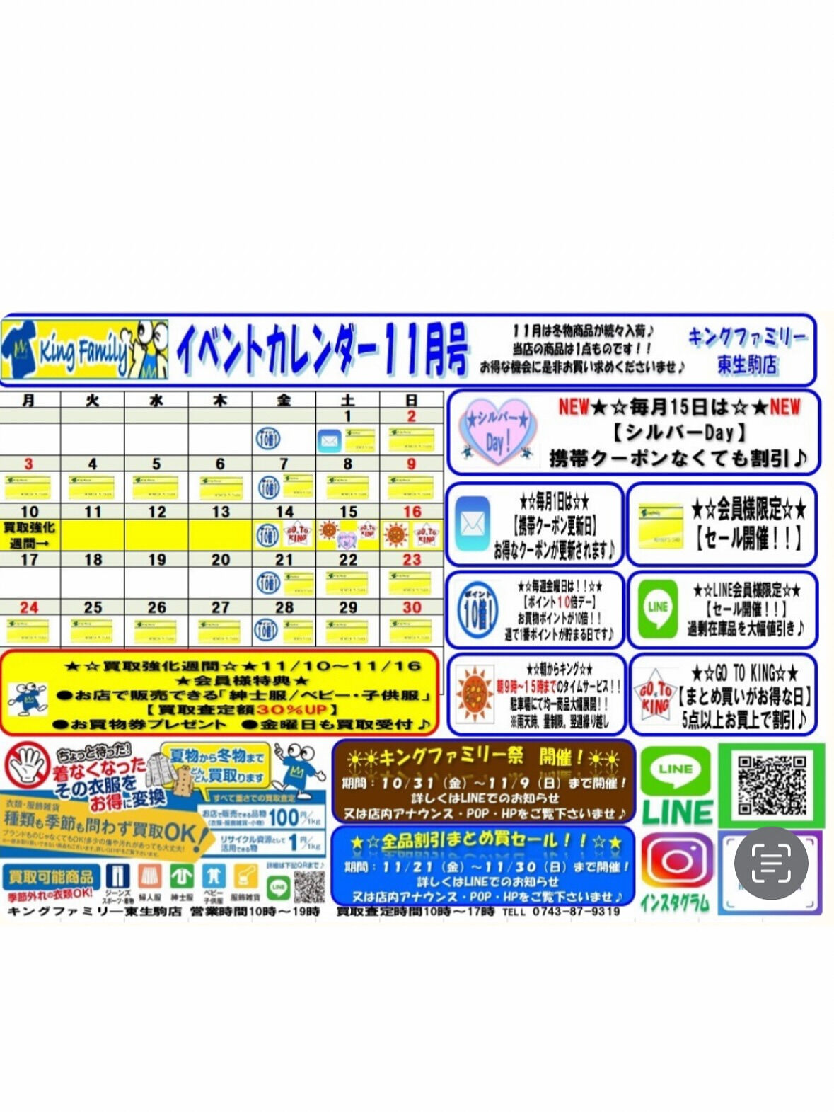 奈良県生駒市にある古着リサイクルショップ♻️キングファミリー