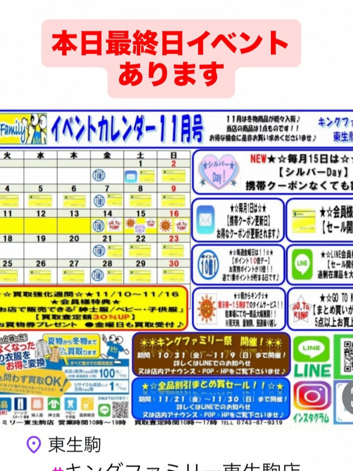 奈良県生駒市にある古着リサイクルショップ♻️キングファミリー