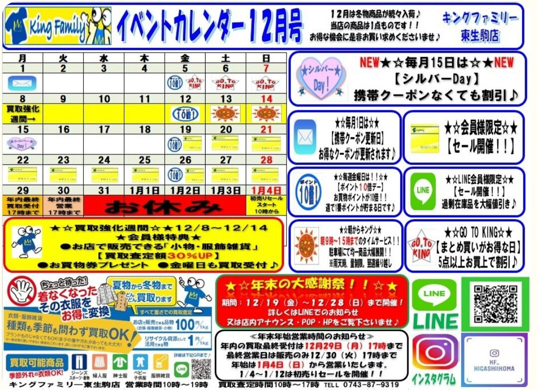 いつもキングファミリー東生駒店をご利用いただきまして誠にあり