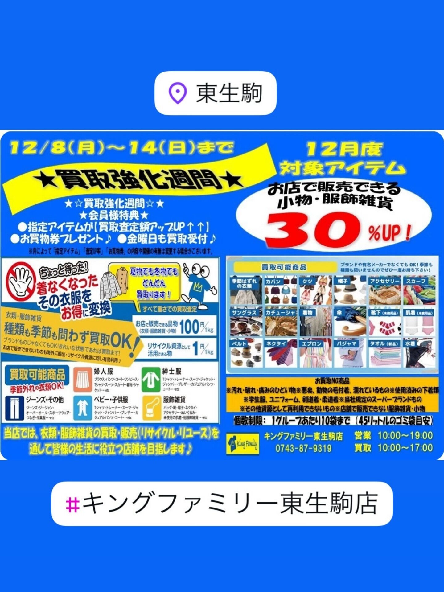 ★≪１２月≫買取強化週間★