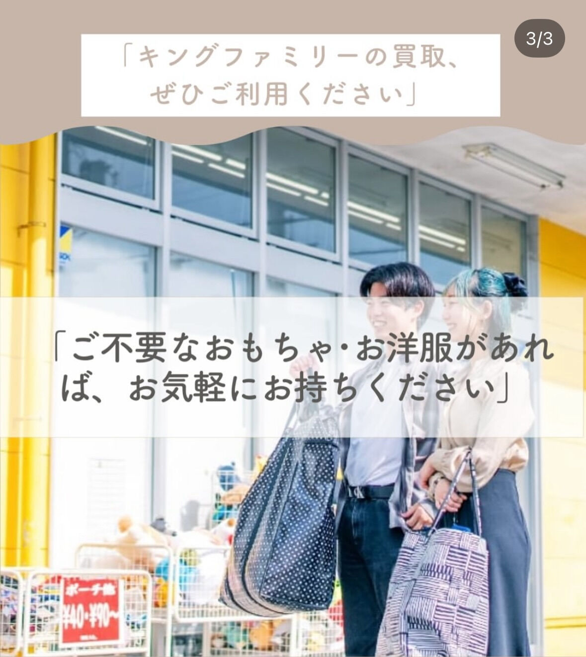 奈良県生駒市にある古着リサイクルショップ♻️キングファミリー