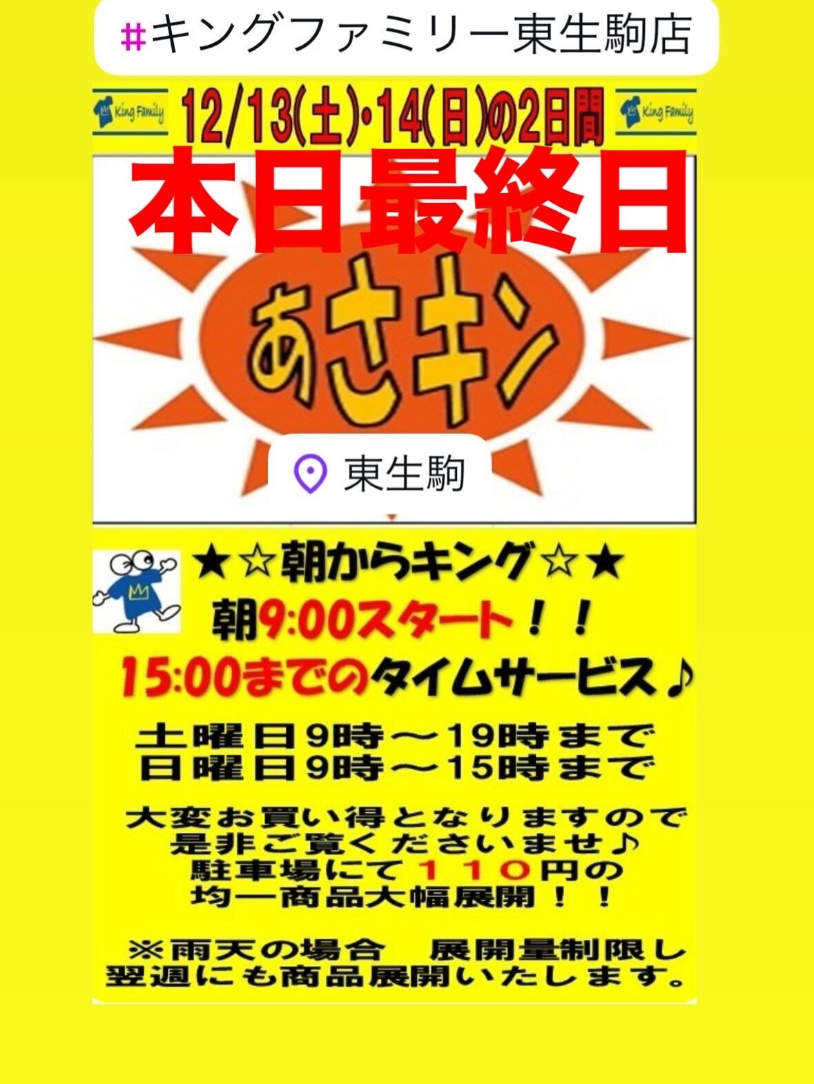 奈良県生駒市にある古着リサイクルショップ♻️キングファミリー