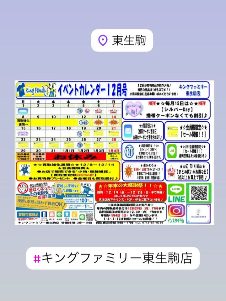 奈良県生駒市にある古着リサイクルショップ♻️キングファミリー
