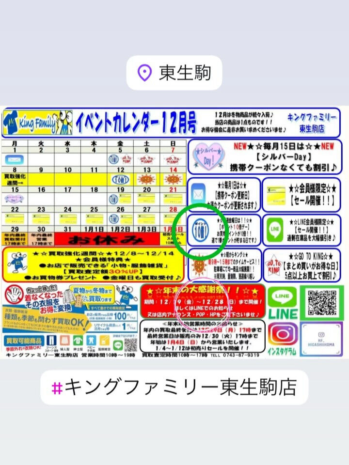 いつもキングファミリー東生駒店をご利用いただきまして誠にあり