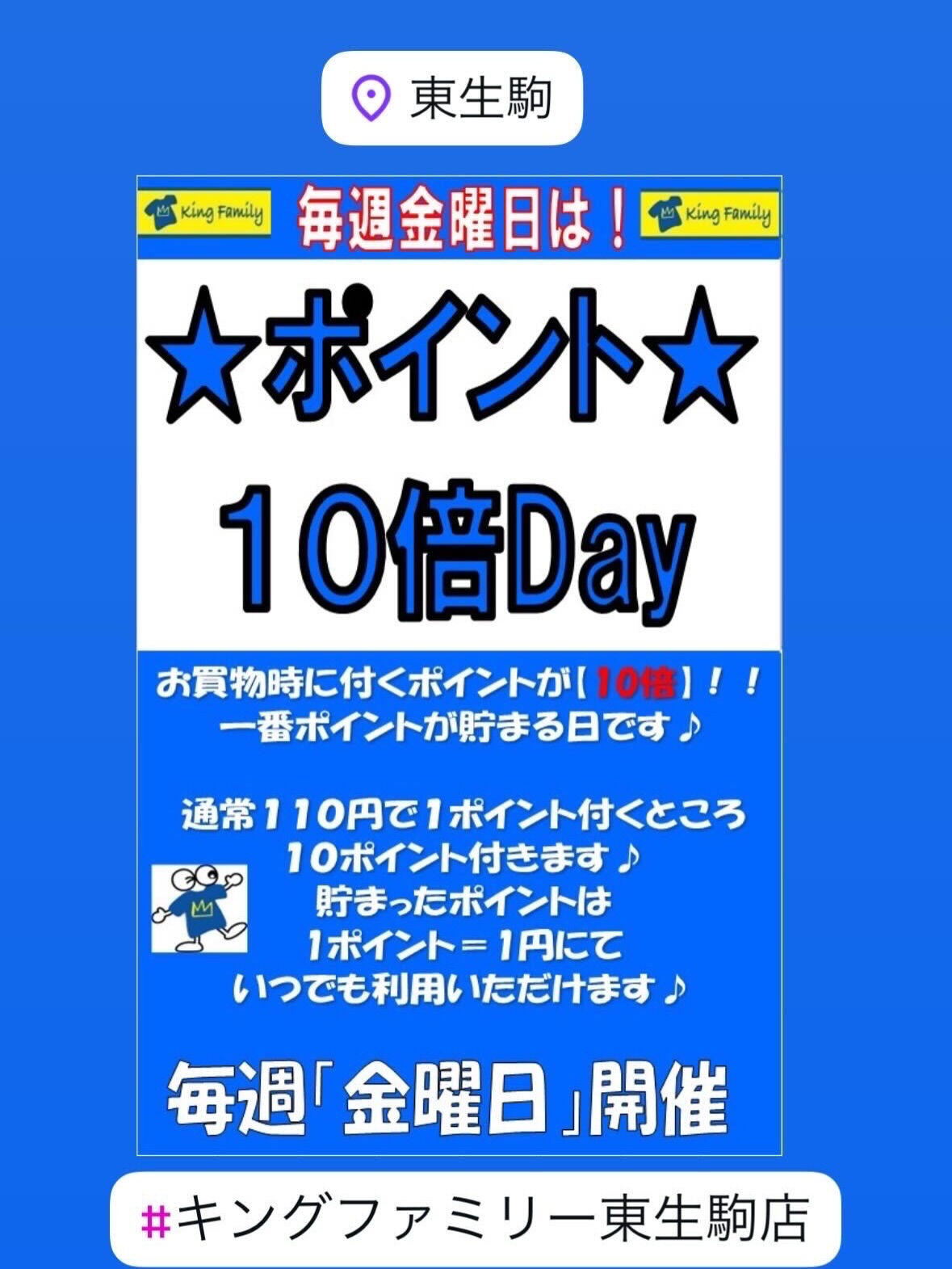 いつもキングファミリー東生駒店をご利用いただきまして誠にあり