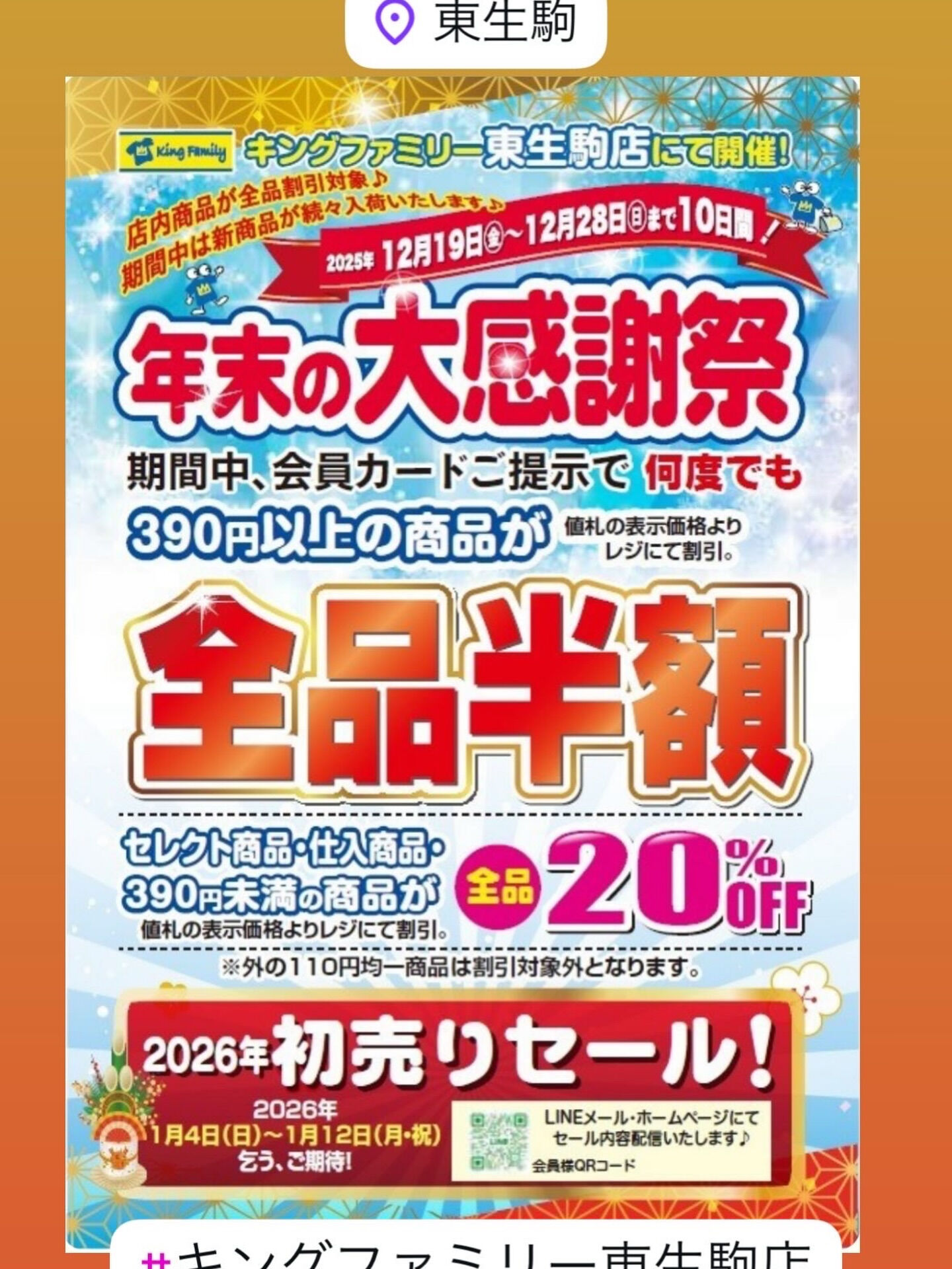 奈良県生駒市にある古着リサイクルショップ♻️キングファミリー
