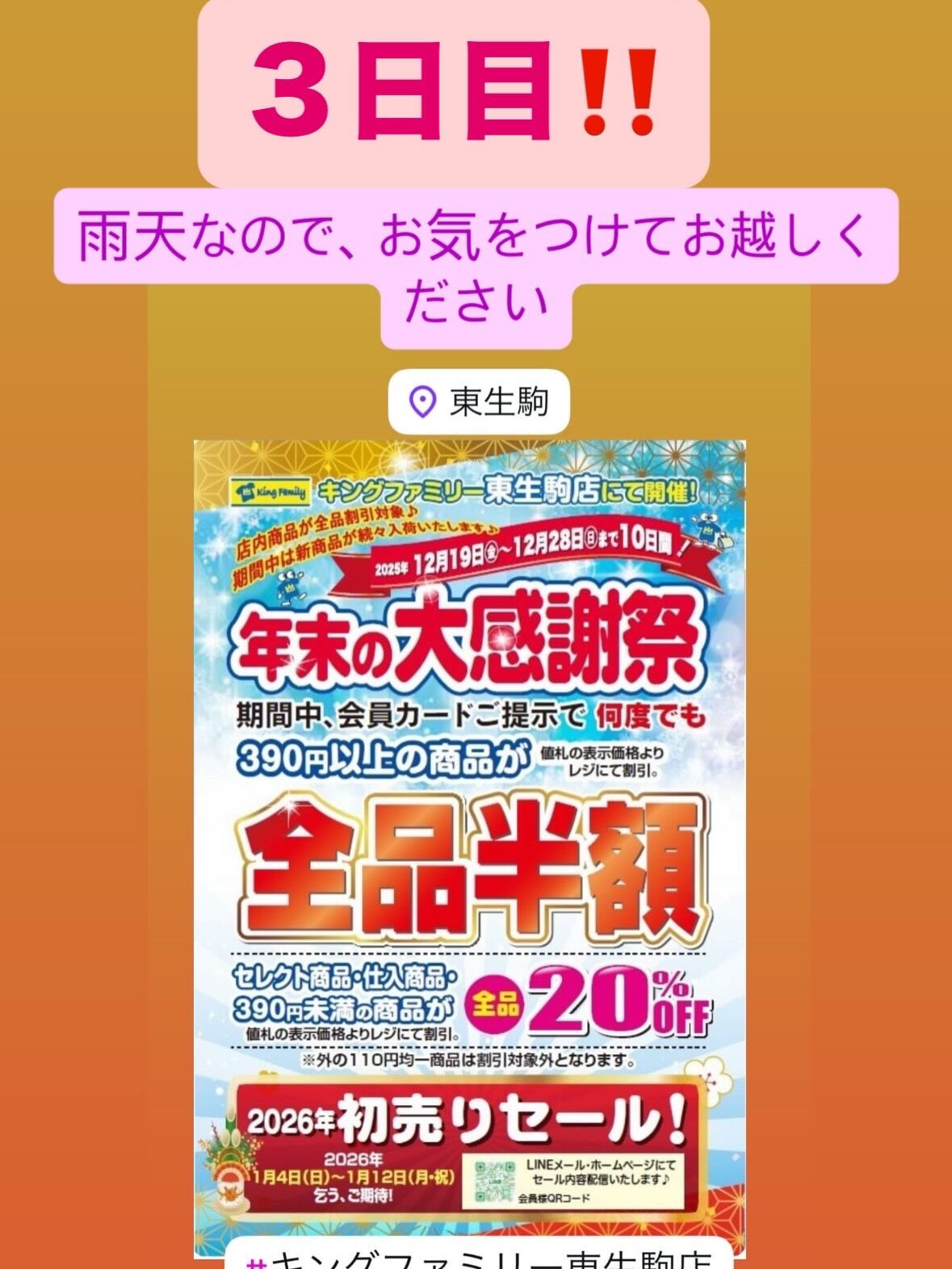 奈良県生駒市にある古着リサイクルショップ♻️キングファミリー