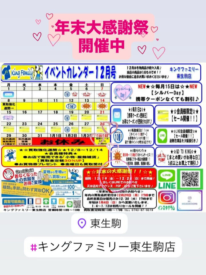 奈良県生駒市にある古着リサイクルショップ♻️キングファミリー