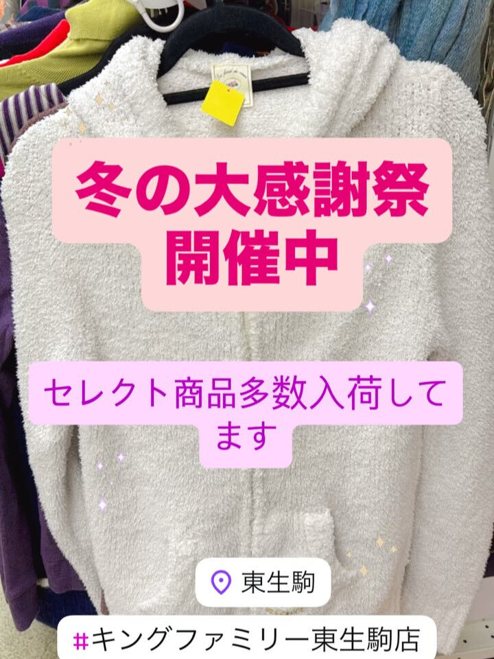 奈良県生駒市にある古着リサイクルショップ♻️キングファミリー