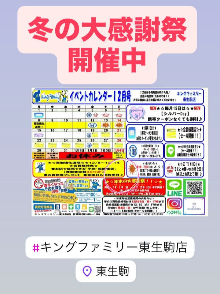 奈良県生駒市にある古着リサイクルショップ♻️キングファミリー