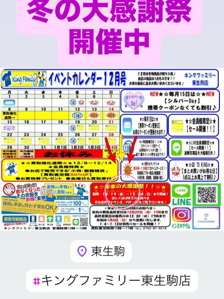 奈良県生駒市にある古着リサイクルショップ♻️キングファミリー
