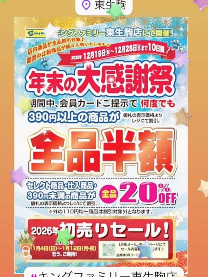 奈良県生駒市にある古着リサイクルショップ♻️キングファミリー