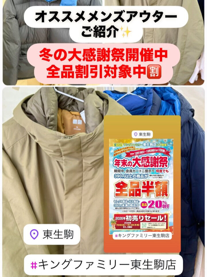 奈良県生駒市にある古着リサイクルショップ♻️キングファミリー