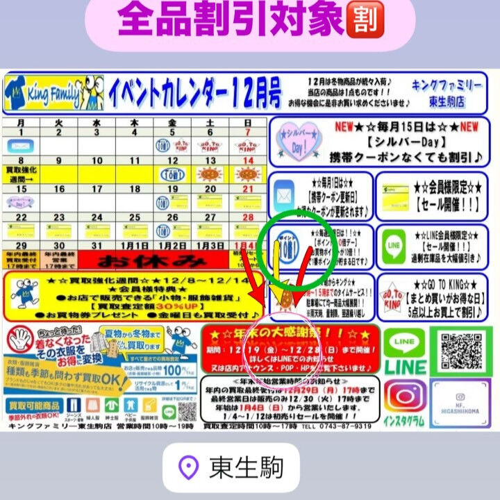 奈良県生駒市にある古着リサイクルショップ♻️キングファミリー