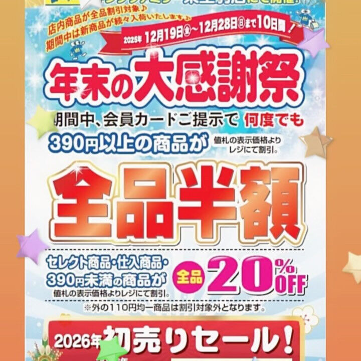 奈良県生駒市にある古着リサイクルショップ♻️キングファミリー