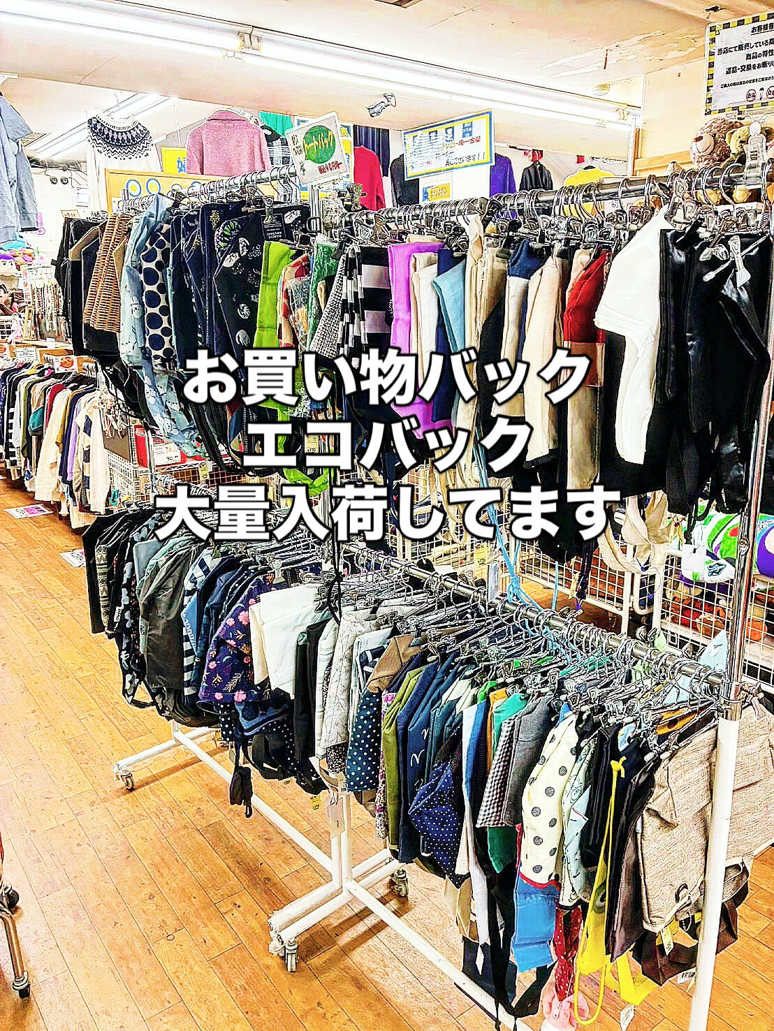 奈良県生駒市にある古着リサイクルショップ♻️キングファミリー