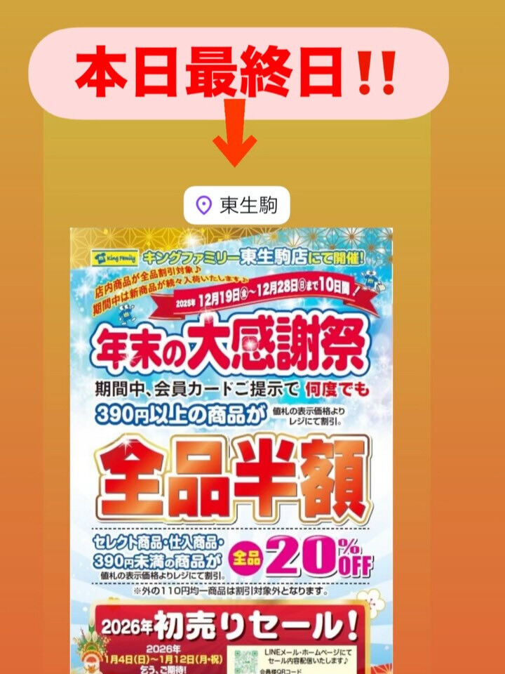 奈良県生駒市にある古着リサイクルショップ♻️キングファミリー