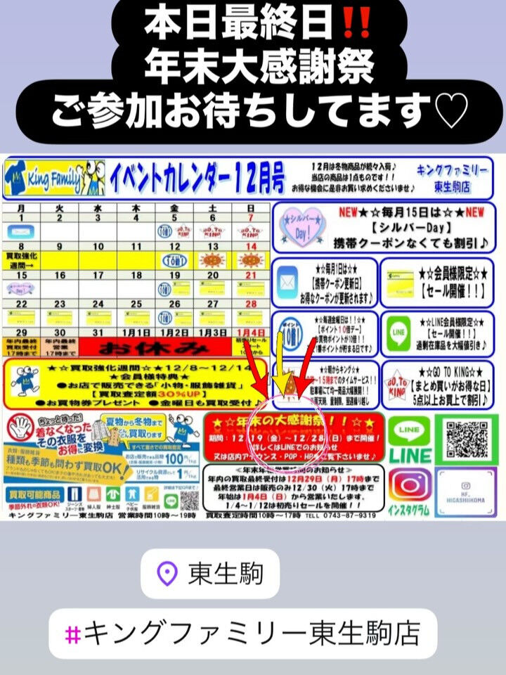奈良県生駒市にある古着リサイクルショップ♻️キングファミリー