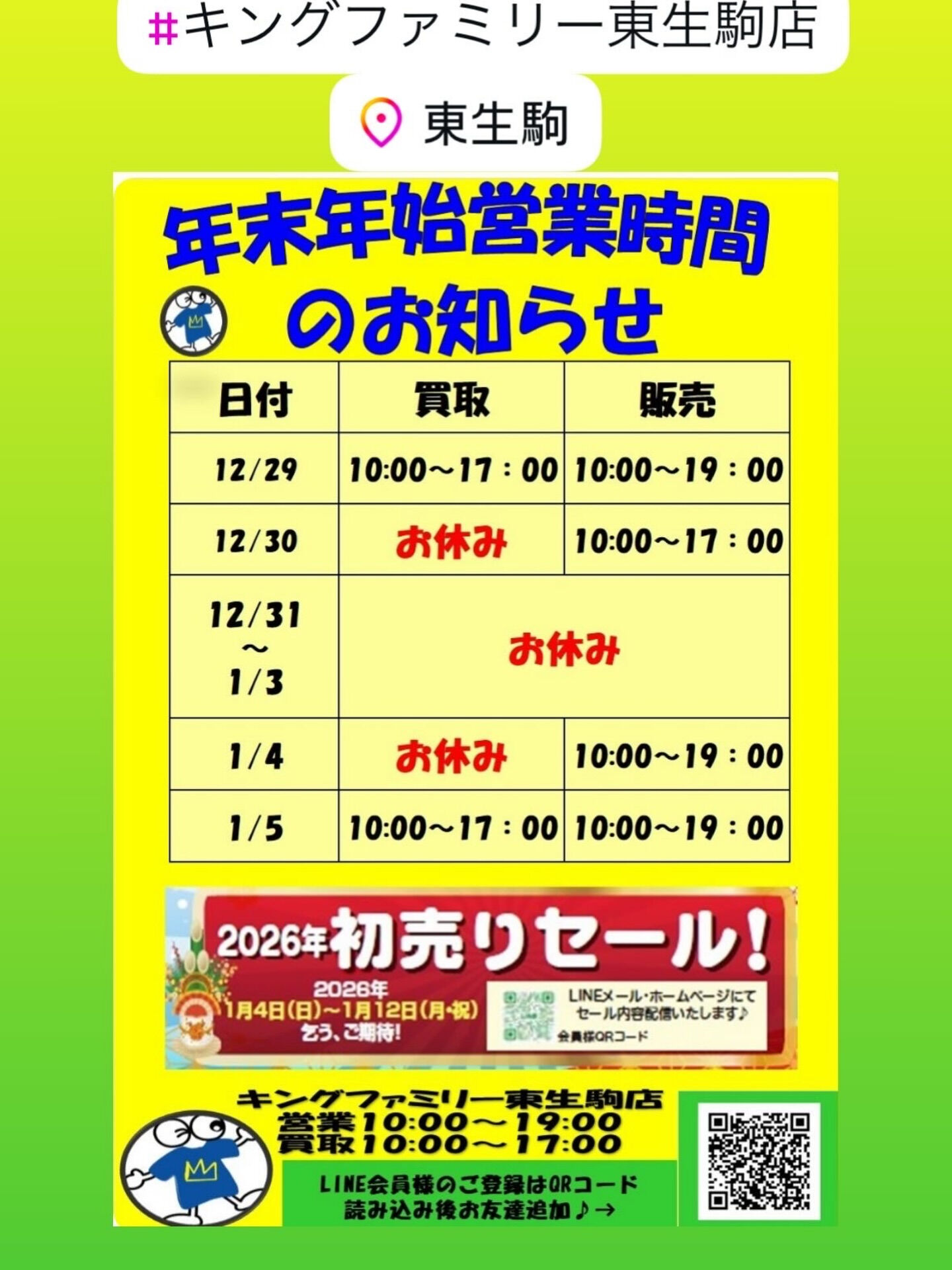 奈良県生駒市にある古着リサイクルショップ♻️キングファミリー