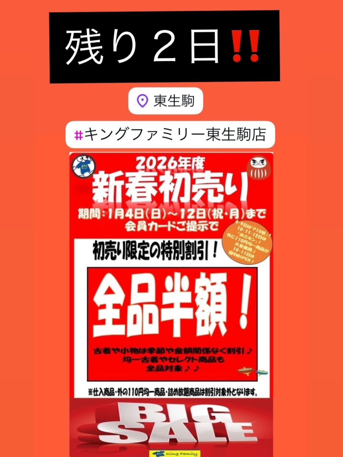 奈良県生駒市にある古着リサイクルショップ♻️キングファミリー