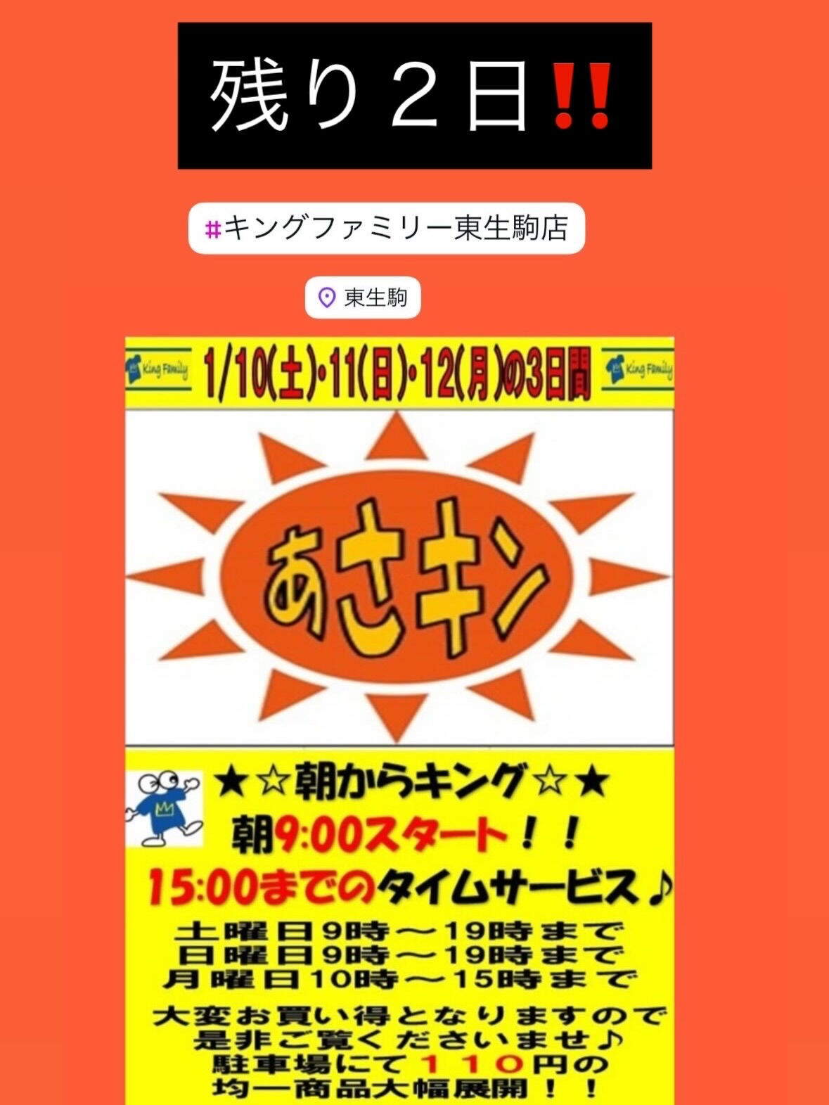 奈良県生駒市にある古着リサイクルショップ♻️キングファミリー