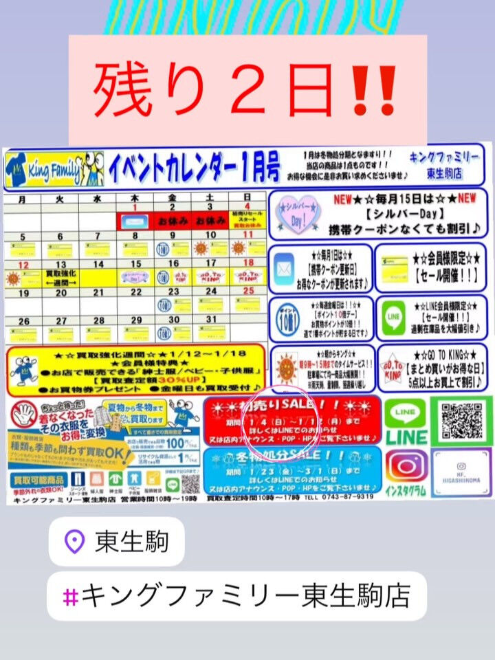 奈良県生駒市にある古着リサイクルショップ♻️キングファミリー