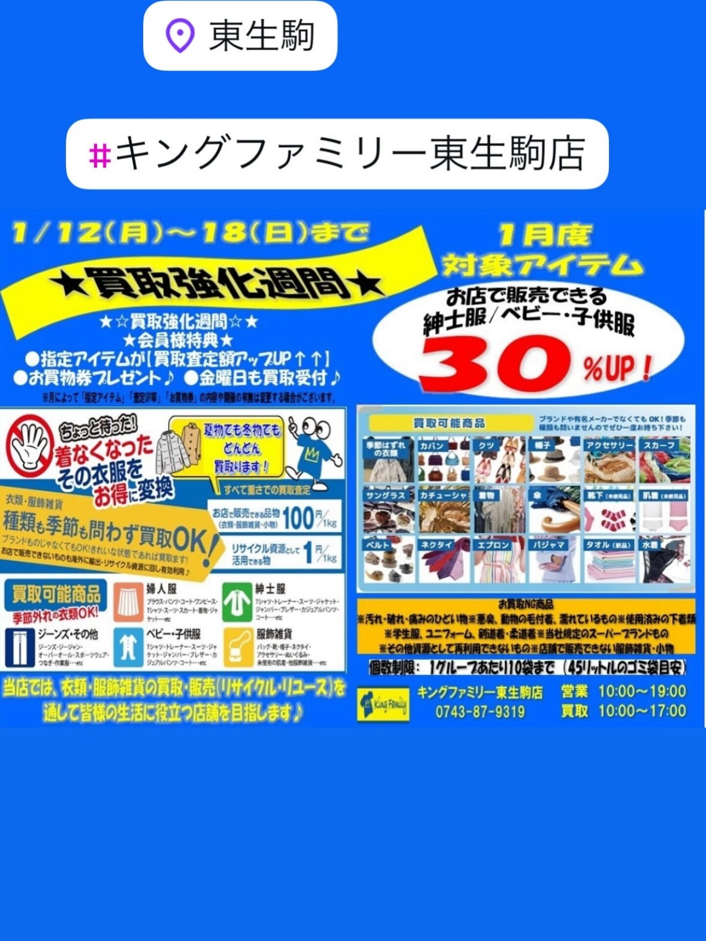 奈良県生駒市にある古着リサイクルショップ♻️キングファミリー