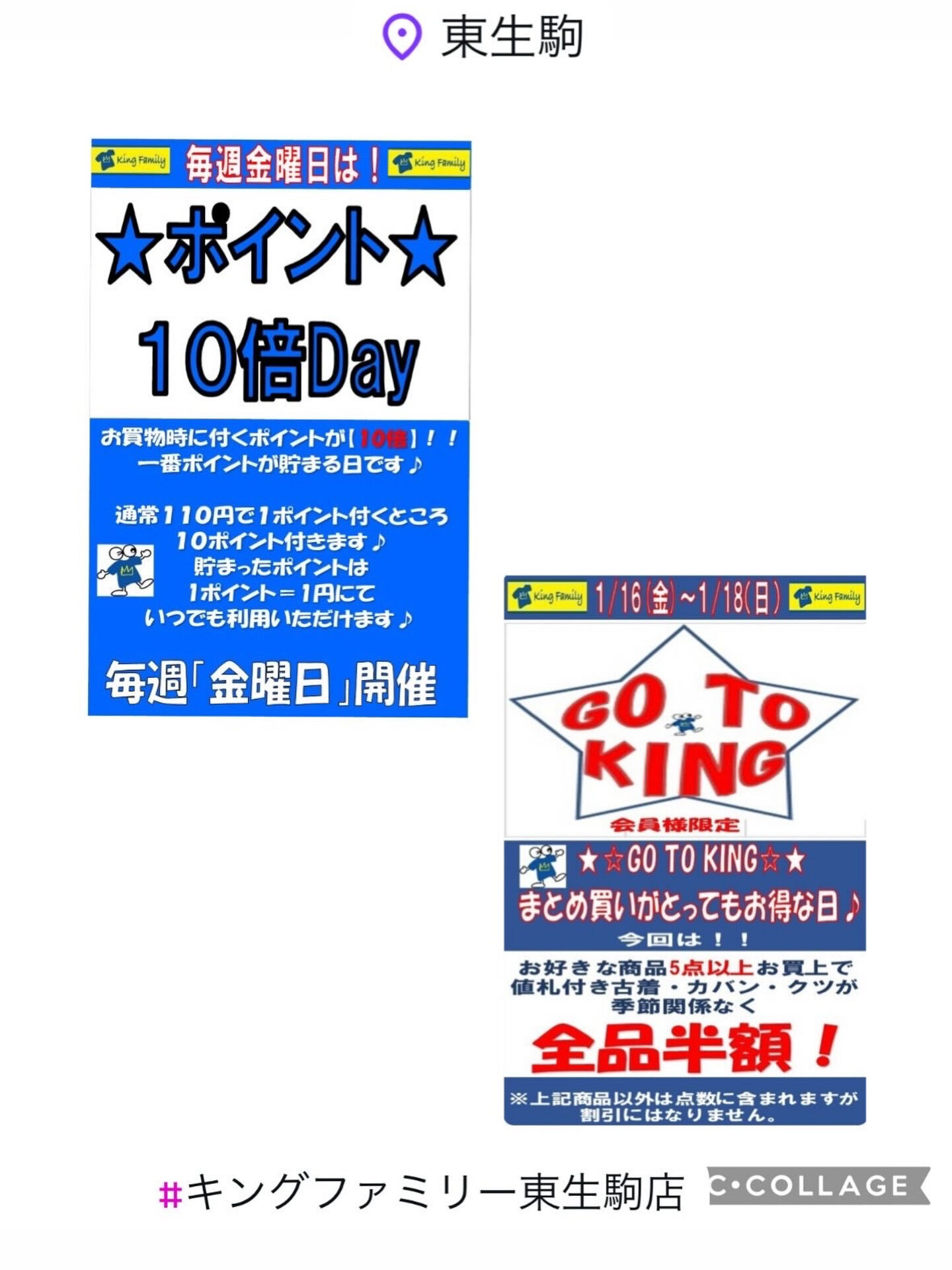 いつもキングファミリー東生駒店をご利用いただきまして誠にあり