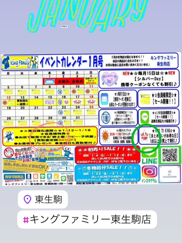 奈良県生駒市にある古着リサイクルショップ♻️キングファミリー