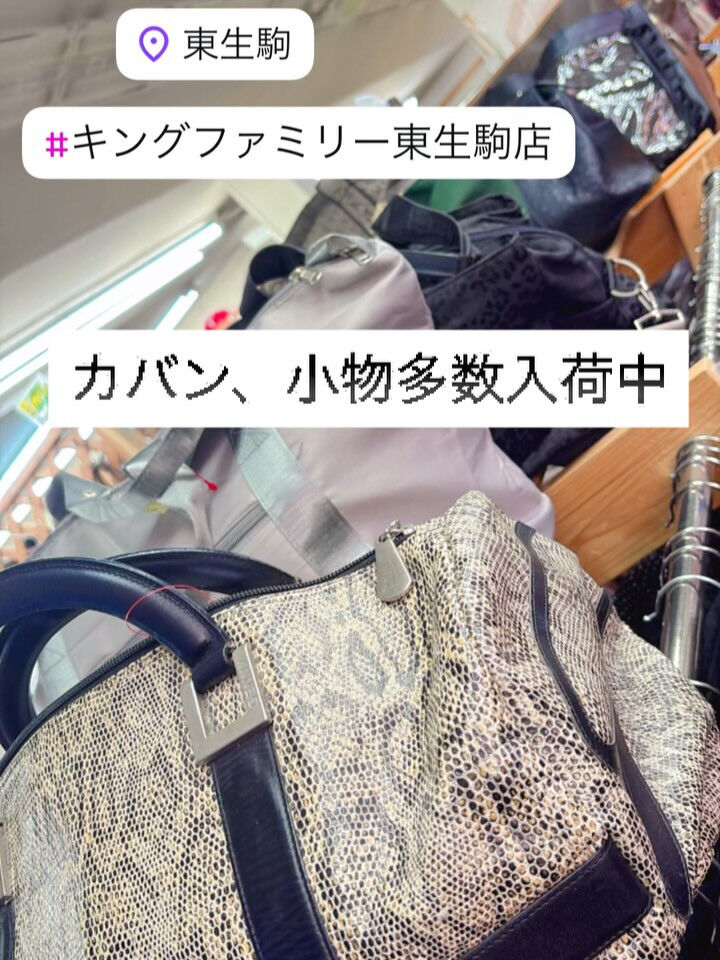 奈良県生駒市にある古着リサイクルショップ♻️キングファミリー