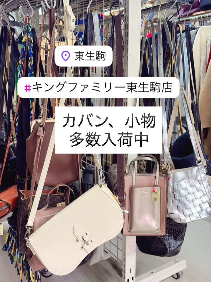 奈良県生駒市にある古着リサイクルショップ♻️キングファミリー
