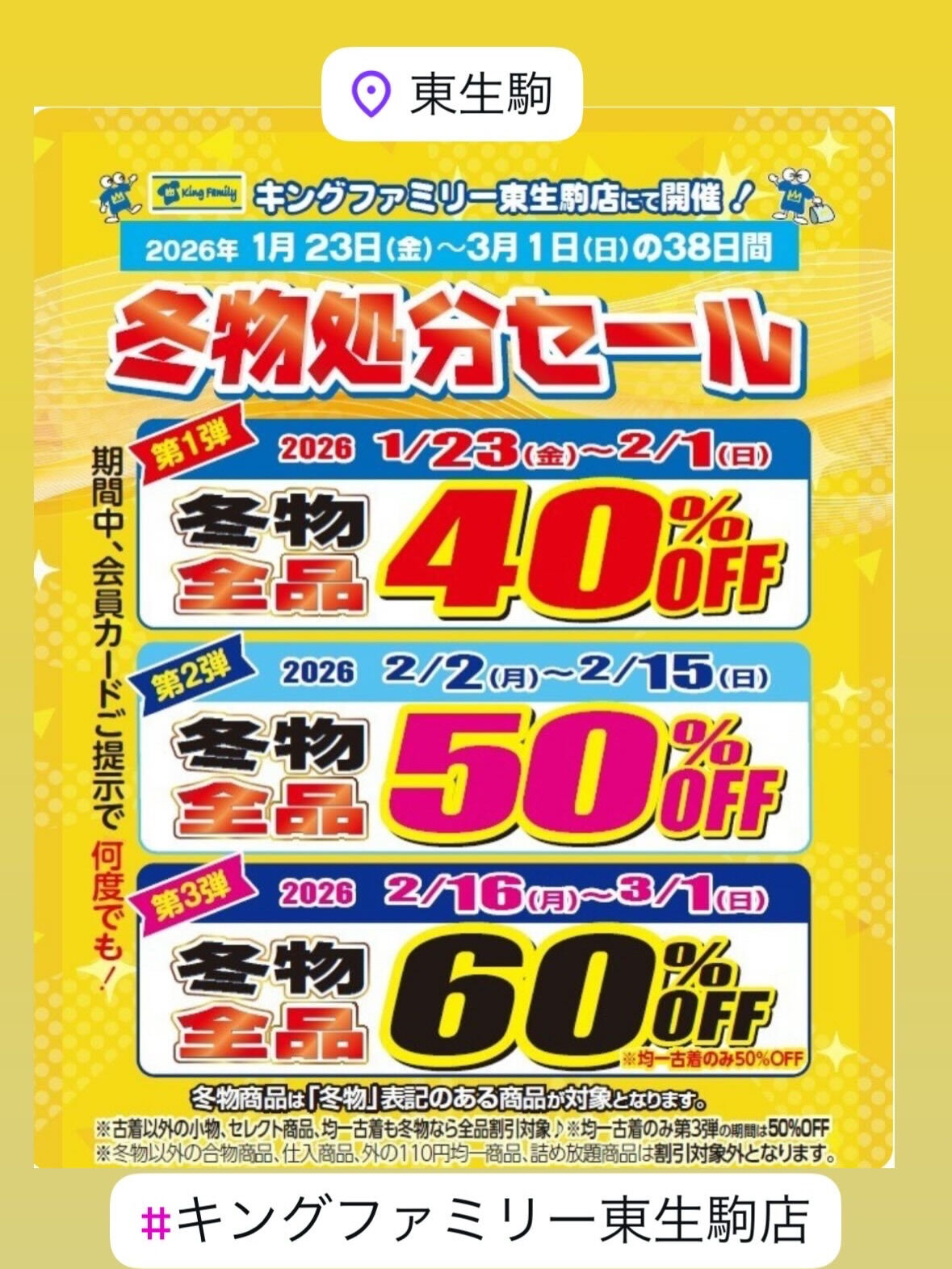 ★「冬物処分セール」開催！！★1ヶ月以上のロングセール！冬物