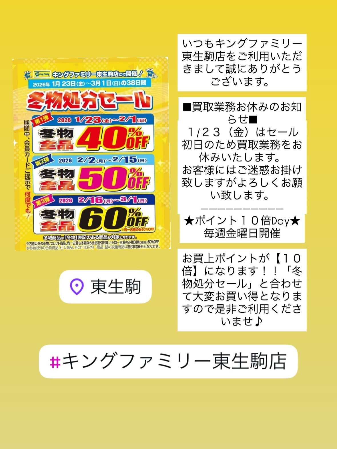 ★「冬物処分セール」開催！！★1ヶ月以上のロングセール！冬物