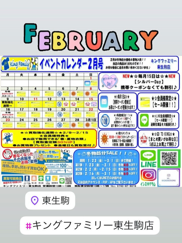 いつもキングファミリー東生駒店をご利用いただきまして誠にあり