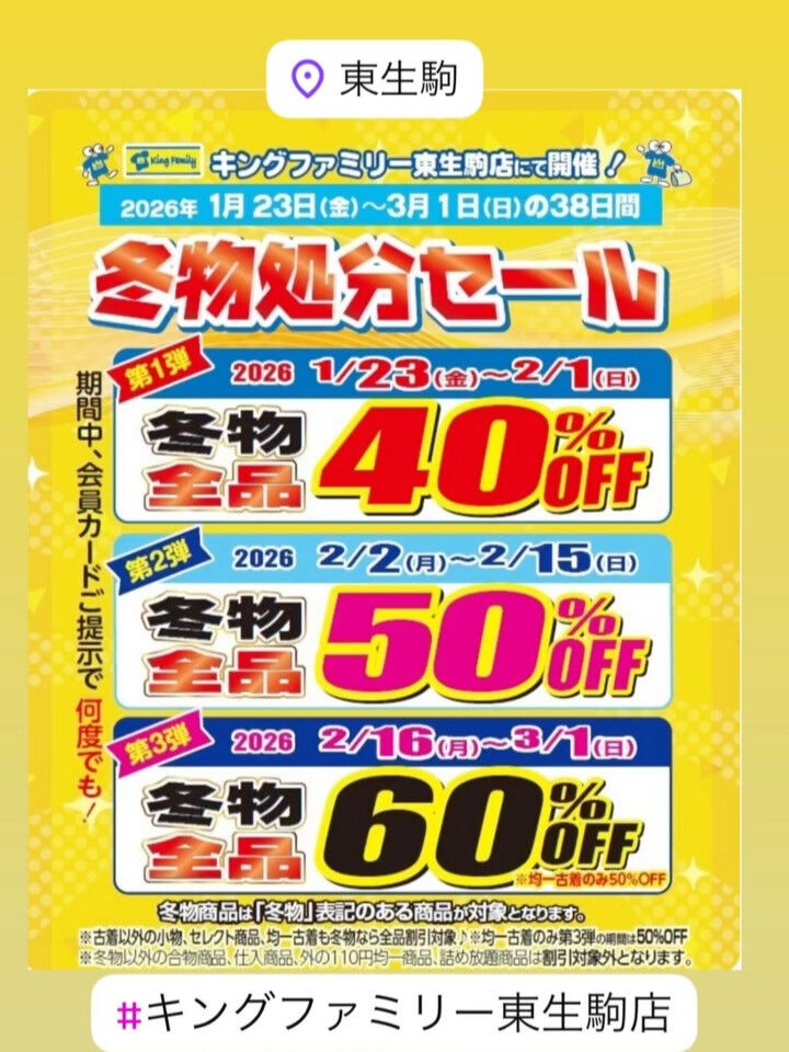 奈良県生駒市にある古着リサイクルショップ♻️キングファミリー